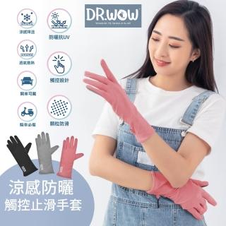 【DR. WOW】冰涼抗UV觸控止滑手套(一般款/加長款)