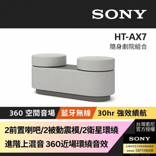 【SONY 索尼】隨身劇院藍芽喇叭 HT-AX7