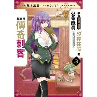 擁有超廢技能「沒存在感」的公會職員其實是傳奇刺客（３）