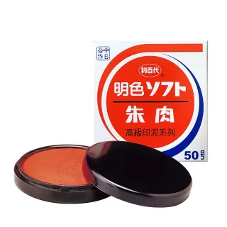 【LIBERTY】利百代 明色印泥 LMC-50  開學文具