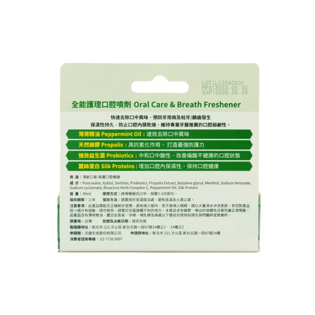 【Protis 普麗斯】全能護理口腔噴劑 30ml