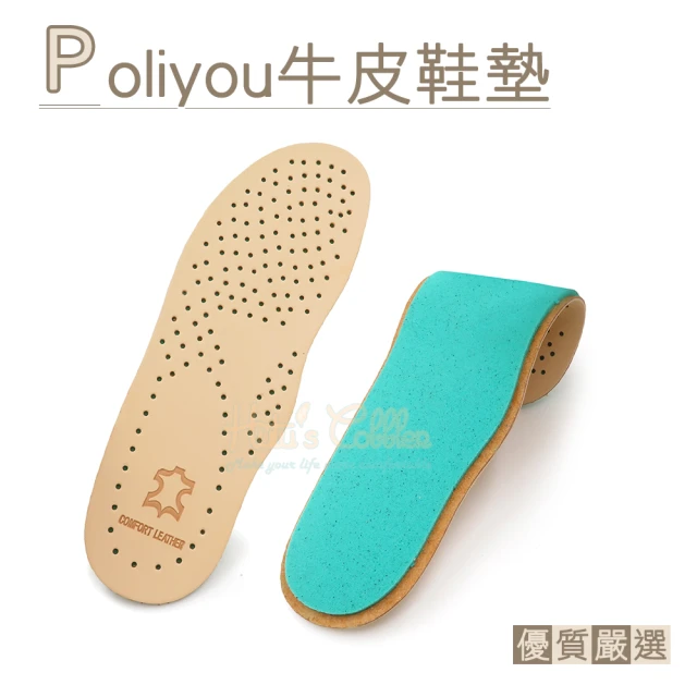 糊塗鞋匠 C43 Poliyou牛皮鞋墊(2雙)