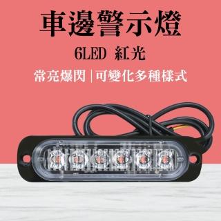 【SMILE】貨車照地燈 紅色地燈 led側燈 工作燈 卡車燈 爆閃燈 SLR6-F(氛圍燈 車用led燈 LED燈板)