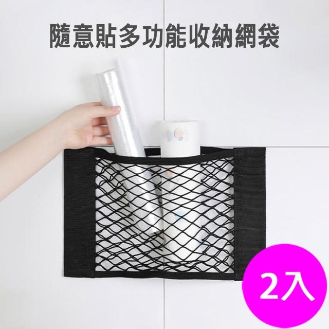 【Lexy Living】隨意貼多功能收納網袋-2入