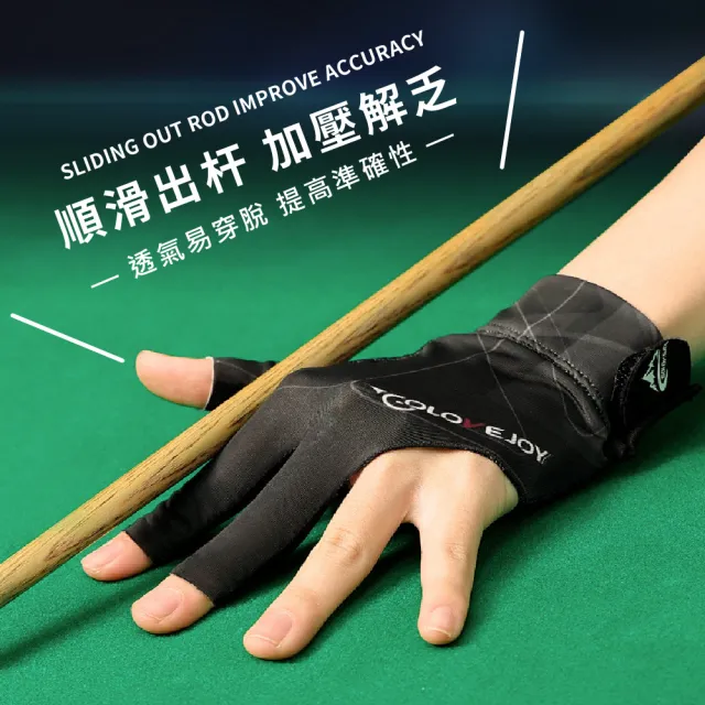 【順滑出杆】專業撞球露指手套單只(輕薄透氣  左手套 台球手套 三指手套 桌球 防滑手套 運動)