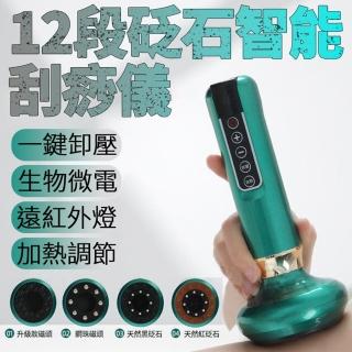 12段智慧電動紅砭石刮痧拔罐器
