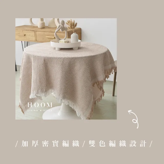 【禾慕生活】奶茶編織桌巾  180*300 cm 法式質感桌巾 餐桌布 圓桌巾 餐桌巾 長桌巾(桌巾 桌布)