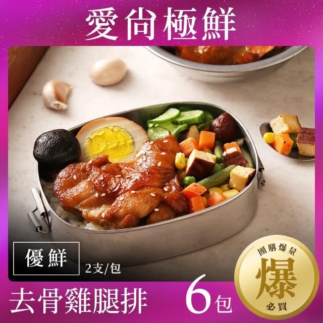 【愛尚極鮮】優鮮去骨雞腿排6包(280g±10%/1包2支)
