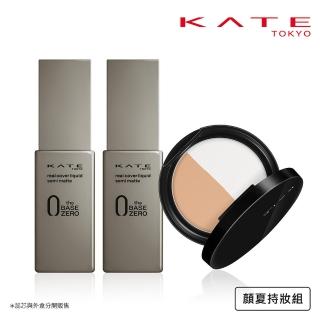 【KATE 凱婷】顏夏持妝組(柔霧粉底液2入+皓月美肌蜜粉餅蕊芯1入)