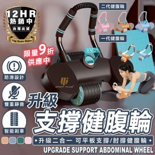 【S-SportPlus+】滾輪 健腹輪 健身滾輪 智慧健腹輪 480二代健腹輪(智慧炫腹輪 回彈健腹輪 炫腹輪)
