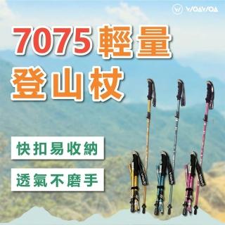 【WOAWOA】超輕量鋁合金摺疊登山杖＿單支(登山杖 拐杖 伸縮杖 鋁合金 摺疊 健走杖 11703790)