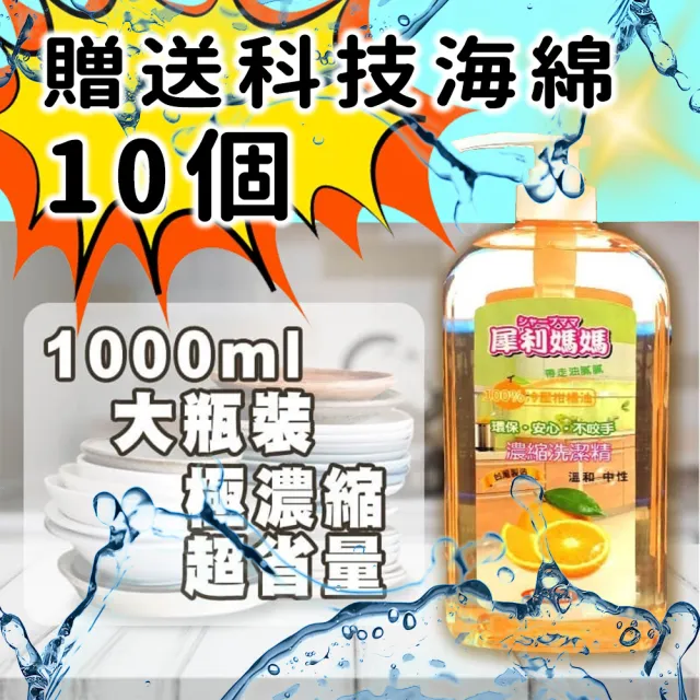 精緻生活】天然柑橘油洗碗精1000ml(買一瓶贈送10個科技海綿) - momo