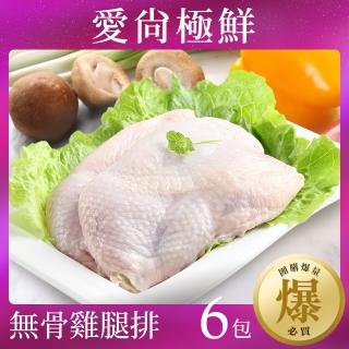 【愛尚極鮮】鮮嫩無骨雞腿排6包(225g±10%/支)