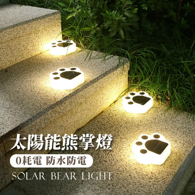 【熊熊遇見你】LED戶外太陽能熊掌燈-3入組(防水燈 自動開關 裝飾燈 造景燈 感應燈 庭院燈 草坪燈 照明燈)