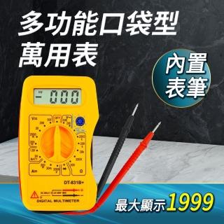 【工具達人】多功能萬用錶 口袋型萬用表 交直流電壓 電工萬能表 直流電流 小電表 三用電錶(190-MM831B+)