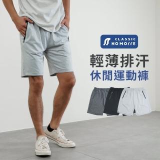 【NoMorre】短褲 運動褲 休閒褲 輕薄 彈力 男褲 伸縮 夏天短褲 3色 L-2L 臺灣現貨 #8011(3色)