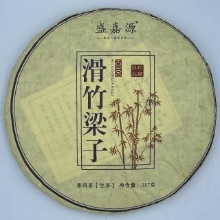 【盛嘉源】滑竹樑子 2020年(普洱茶 生茶 357g)
