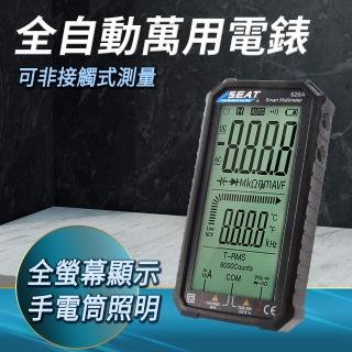【工具達人】數顯萬能表 數位萬用表 智慧萬用表 萬用電錶 隨身電表 萬用測電表 三用電表(190-MM620A)