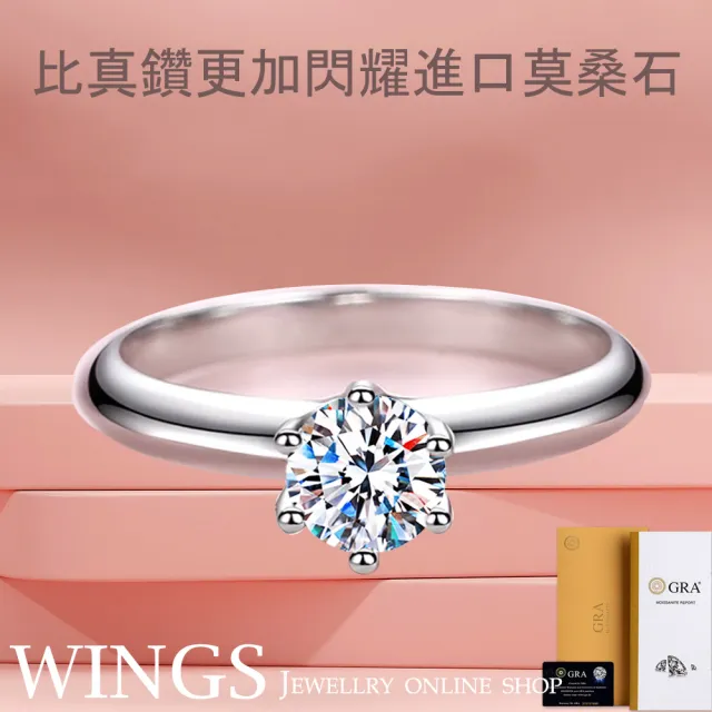 【WINGS】莫桑鑽 八心八箭 超火彩 D色 經典六爪皇冠款戒指(送禮 母親節禮物 禮盒 輕奢 質感 鑽戒)