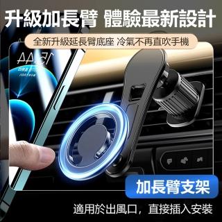 【YORI優裡】加長出風口磁吸手機支架 Magsafe車用磁吸(蘋果14手機架 360度旋轉 導航車架 支援橫屏)