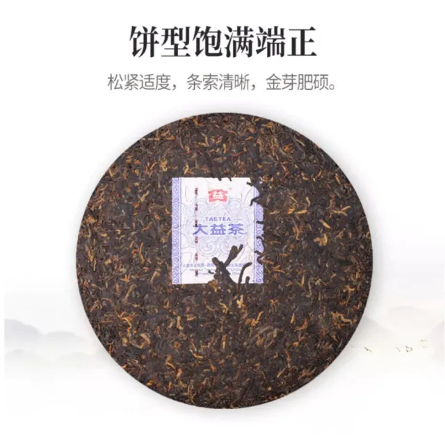 【盛嘉源】大益 僑禮 2021年(普洱茶 熟茶 357g)