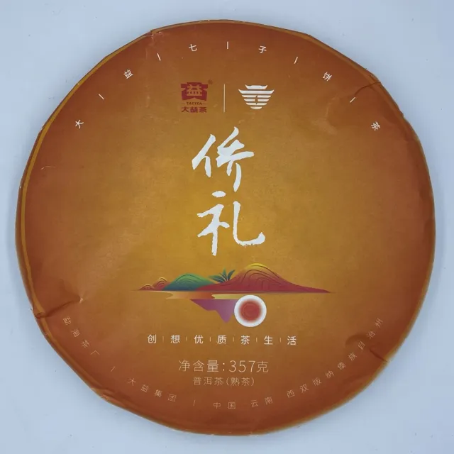 【盛嘉源】大益 僑禮 2021年(普洱茶 熟茶 357g)