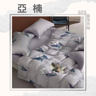 【JENNY SILK 蓁妮絲生活館】亞楠60S天絲床包四件組 雙人加大(床包*1 枕頭套*2 鋪棉兩用被*1)