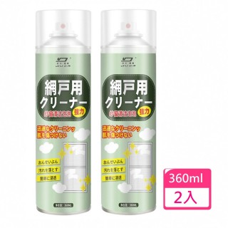 【SW】2入 紗窗清潔劑 免拆窗戶 免水洗(快速融垢 360ml 洗紗網 紗網清潔)