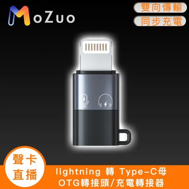 【魔宙】「聲卡/直播」lightning 轉 Type-C母 OTG轉接頭/充電轉接器