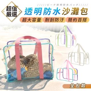 【DREAMCATCHER】沙灘透明防水包 全包款(沙灘包 防水包 游泳包 果凍包 透明收納包 大容量包包)