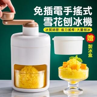 【TENGYUE】手搖刨冰機-贈冰塊模具(免插電刨冰機 沙冰機 製冰機 刨冰機 雪花冰)