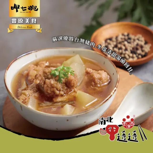 【呷七碗】台中冬瓜排骨酥湯