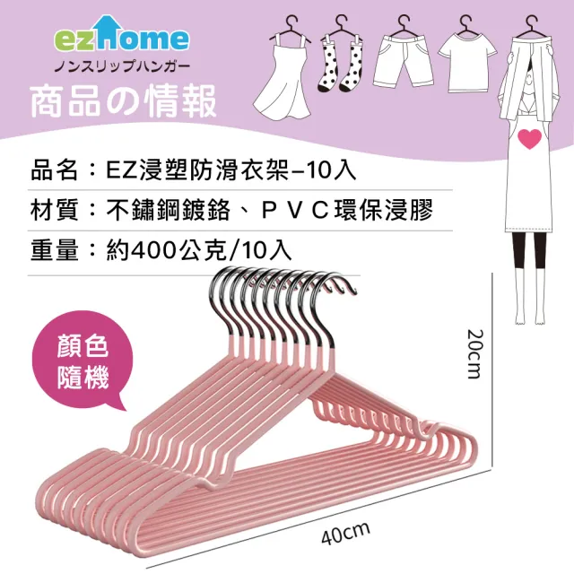 【ezhome】奈米不鏽鋼浸塑防滑衣架-40入組(顏色隨機)