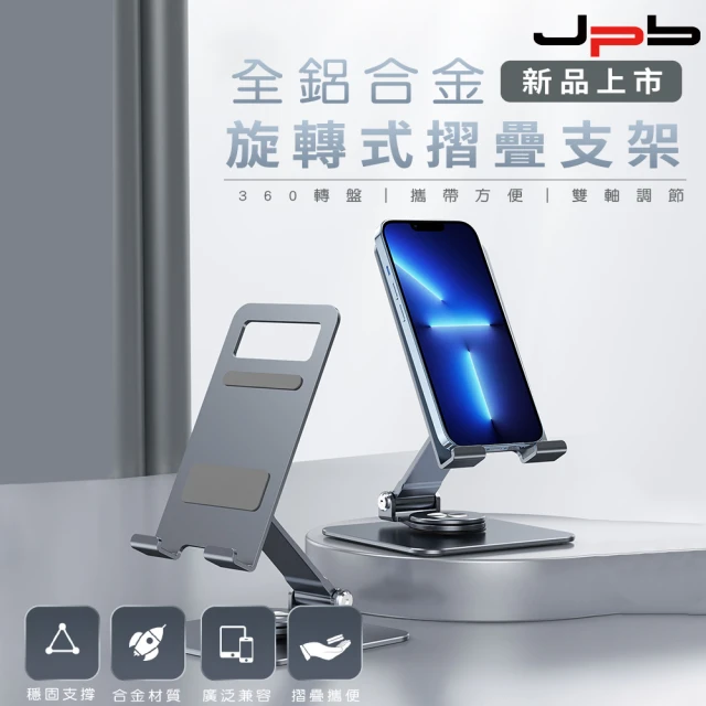 【JPB 日本橋】360度旋轉折疊鋁合金手機/平板桌面支架(P010)