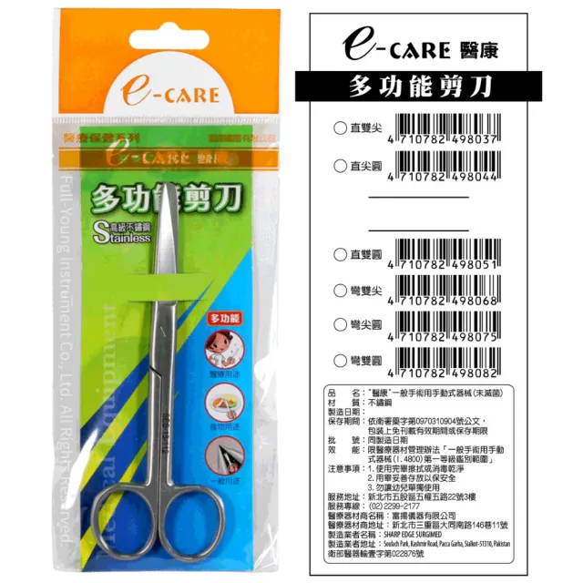 【E-care 醫康】e-CARE醫康 多功能剪刀 14cm(手術剪刀 醫療剪刀 食物剪 不鏽鋼)