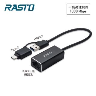 【RASTO】RH10 鋁製USB 3.2轉RJ45千兆高速網卡轉接器+Type C雙接頭