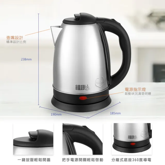【維康】1.8L不鏽鋼電熱快煮壺(WK-2030)