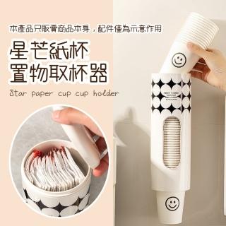 【紙杯收納】星芒紙杯置物取杯器(隱藏收納空間 飲水機 紙杯架 取杯架 杯子架 咖啡杯 飲料杯 免洗杯架)