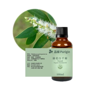 【Purigin 品植】綠花白千層精油100ml歐盟有機(神清氣爽/增強免疫力/溫和親膚)