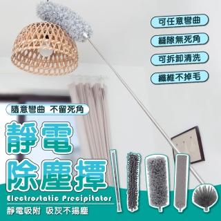 【居家新生活】多功能伸縮靜電除塵撢-5件套(雞毛撢 伸縮除塵 雞毛撢子)