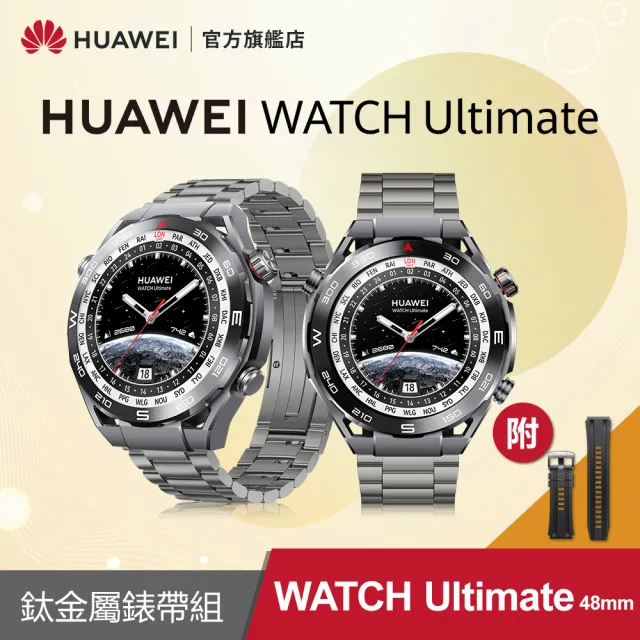 【HUAWEI 華為】鈦金屬錶帶組WATCH Ultimate GPS 48mm 運動健康智慧手錶(馳騁黑)