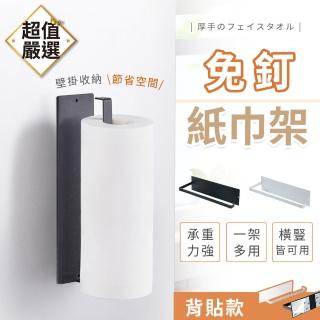 【DREAMCATCHER】免釘磁吸紙巾架(廚房紙巾掛架/捲筒紙巾架/捲紙架/衛生紙架)