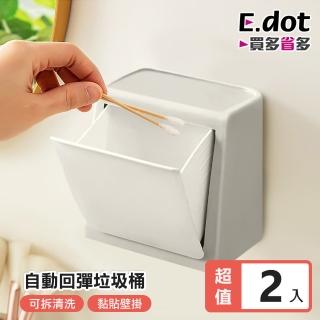 【E.dot】2入組 壁掛式自動回彈收納盒(置物盒)
