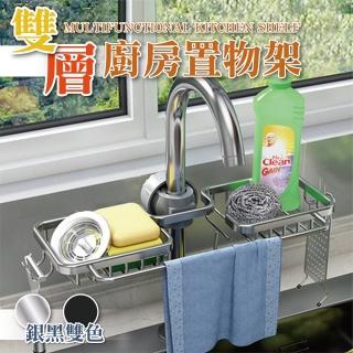 【居家新生活】不銹鋼加厚雙層水龍頭瀝水置物架