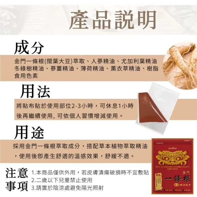 【Finetech 釩泰】金門一條根 精油貼布(5包共35片)