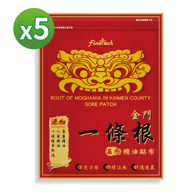 【Finetech 釩泰】金門一條根 精油貼布(5包共35片)