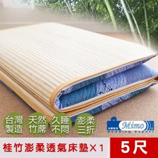 【米夢家居】雙人5尺-涼夏桂竹四季通用-澎柔透氣棉床墊(臺灣製造-外宿必備)