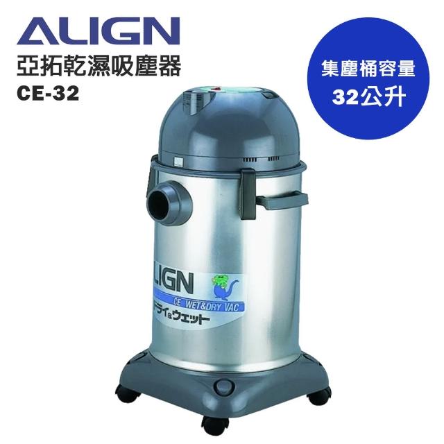 【ALIGN 亞拓】乾濕兩用吸塵器(CE-32)