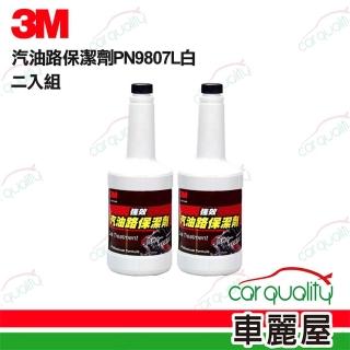 【3M】汽油精 汽油路保潔劑PN9807L白 二入組(車麗屋)