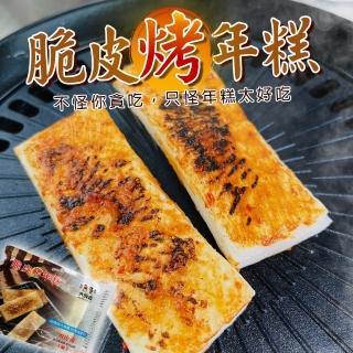 【海肉管家】大興吉脆皮年糕(共8片 4片/261g/包 中秋烤肉必備)